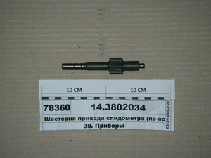 Шестерня приводу спідометра (в-во КАМАЗ)