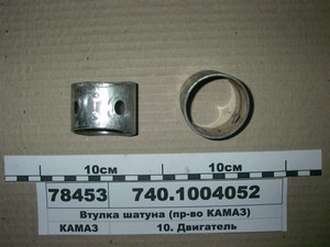 Втулка шатуна (в-ва КАМАЗ) 740.1004052