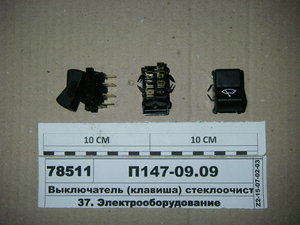 Вимикач (клавіша) склоочисника (Автоарматура, С-Пб)