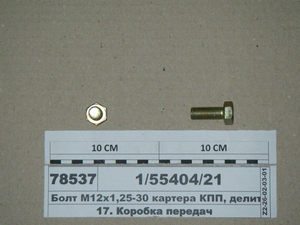 Болт М12х1 ,25-30 картера КПП, дільника, подушки передньої (Белебей)