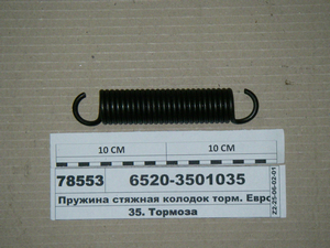 Пружина стяжна колодок гальм. Євро-2 (в-во КАМАЗ)