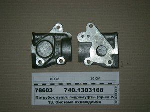 Патрубок викл. гідромуфти