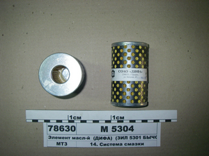 Елемент масл-й М 5304 (ЗІЛ-130, -5301 БИЧОК (ГУР), КРАЗ (ГУР) (в-во ДИФА)