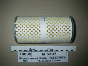 Елемент масл-й М 5307 (ДІФА) (ГАЗ Дв.ЗМЗ-53-11 ,66-06, ПАЗ)