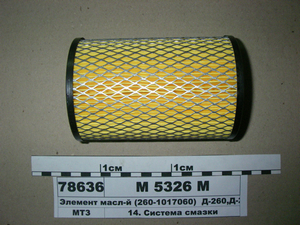 Елемент ф/масляного Д-260, Д-246.5 (в-во ДІФА)
