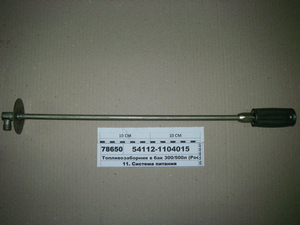 Топлівозаборнік в бак 300 / 500л (Н.Челни)