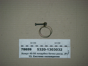 Хомут 40-50 патрубка бачка розш.