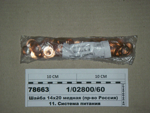 Шайба 14х20 мідна