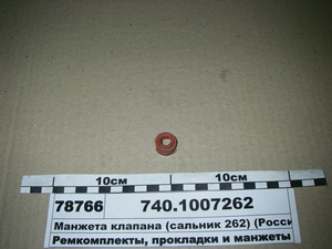 Манжета клапана (сальник 262) в зборі