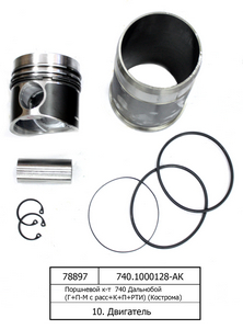 Поршневий к-т 740 Дальнобой (Г+П-М з роз + К + П + ГТВ) (Кострома)