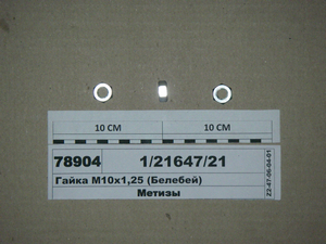 Гайка М10х1, 25 (Белебей)