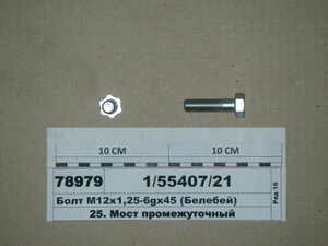 Болт М12х1 ,25-6gх45 (Белебей)