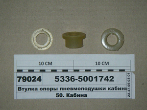 Втулка опори пневмоподушки кабіни (пр-во Білорусь)