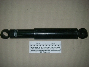 Амортизатор (А1-325 / 500, МАЗ) мет.кожух (АГАТ)