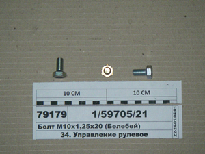 Болт М10х1, 25х20 (Белебей)