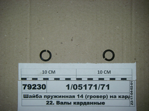 Шайба пружинна 14 (гровер) на кардан з/моста