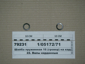 Шайба пружинна 16 (гровер) на кардан СР/моста