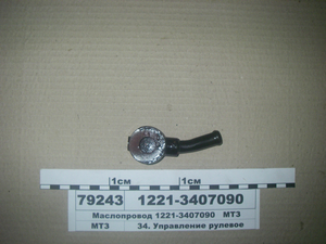 Маслопровід (в-во МТЗ) 1221-3407090
