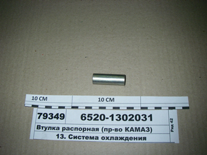 Втулка розпірна Євро-2 (вир-во КАМАЗ)