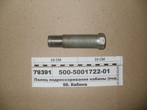 Палець підресорювання кабіни (під стопор)