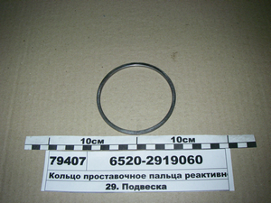 Кільце проставочне пальця реактивного 6520, 6460 (пр-во КАМАЗ) Анульовано