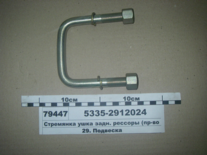 Стрем'янка вушка задн. ресори з гайкою (Росток)