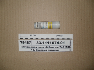 Плунжерна пара d=9мм КАМАЗ дв. 740 (АЗПИ К16с15)