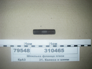 Шпилька фланця п/осі (вир-во АвтоКрАЗ)