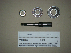 Р/к водяного насоса КАМАЗ (вал, 2 підш, ущільнення) (Україна)