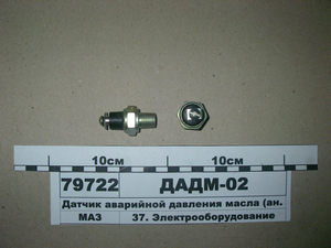 Датчик тиску оливи (в-во Екран) ан. <span class='success'>мм111</span>