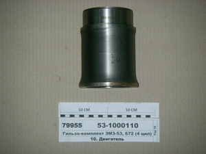 Гільзо-комплект ЗМЗ-53, 672 (4 цил) (Г + П + Палець, Кільця) Кострома