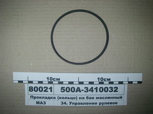 Прокладка (кільце) на бак масляний