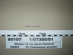 Шплінт 5х50 (Белебей)