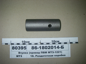 Втулка привід ПВМ МТЗ-1221 (в-во МТЗ)