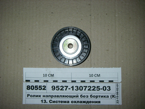 Ролик напрамляючий без бортика (Казань)