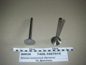 Клапан випускний (Луганськ)