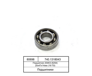 Підшипник 204КЗ (6204) 20х47х14мм (18 ПЗ)