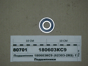 Підшипник 180603КС9 (62303-2RS) 17х47х19мм (ГОСТ) 180603КС9