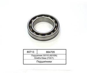 Підшипник 50110 (6010N) 50х80х16мм (ГОСТ)