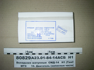 Вкладиші шатунні СМД-14 Н1 (в-во Тамбова)