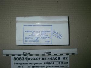 Вкладиші шатунні СМД-14 Н2 (в-во Тамбова)