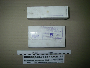 Вкладиші шатунні СМД-14 Р1 (в-во Тамбова)