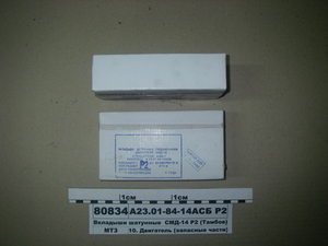 Вкладиші шатунні СМД-14 Р2 (в-во Тамбова)