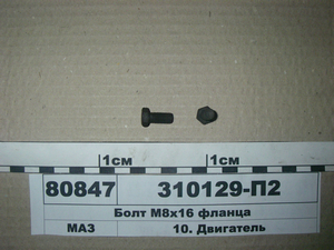 Болт М8х16 упорного фланця (вир-во ЯМЗ)
