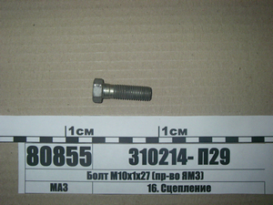 Болт М12х38 (пр-во ЯМЗ)