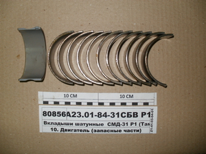 Вкладиші шатунні СМД-31 Р1 (в-во Тамбова)