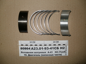 Вкладиші шатунні Н2 А-41, АО20-1 (пр-під Тамбова)