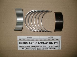 Вкладиші шатунні Р1 А-41, АО20-1 (в-во Тамбова)