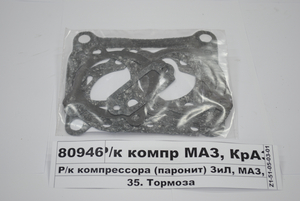 Р/к компресора (пароніт) Зіл, МАЗ, КрАЗ, Т-150, СМД-60