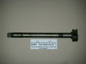 Кулак розтискний колодок (L-545 мм.) (в-во МАЗ)